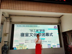 輕工與食品工程學院 輕工家 夢想寢室文化節順利閉幕