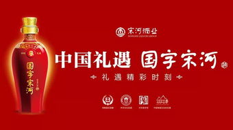 真硬核！宋河酒業連續兩年入選中國輕工業食品行業五十強企業