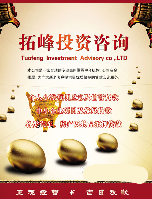 拓峰投資 專業(yè)經(jīng)濟(jì)信息咨詢，助您把握投資新機(jī)遇